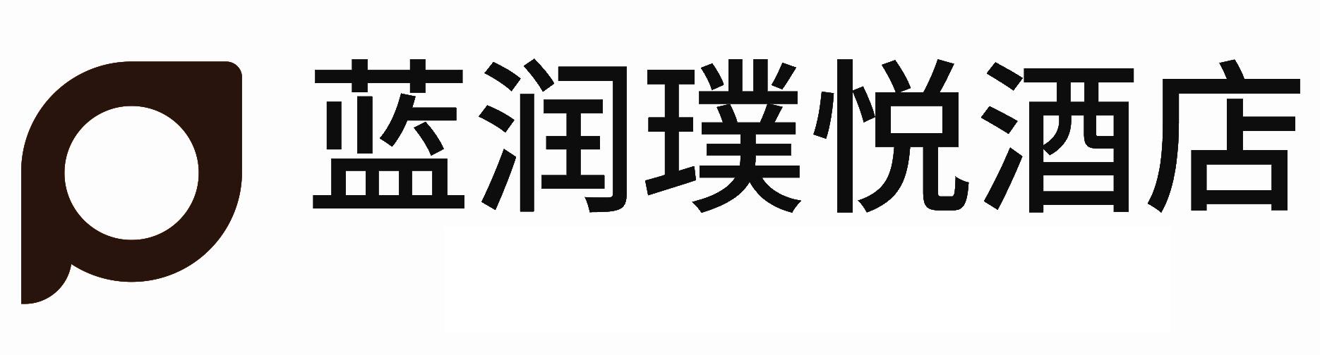 蓝润璞悦酒店