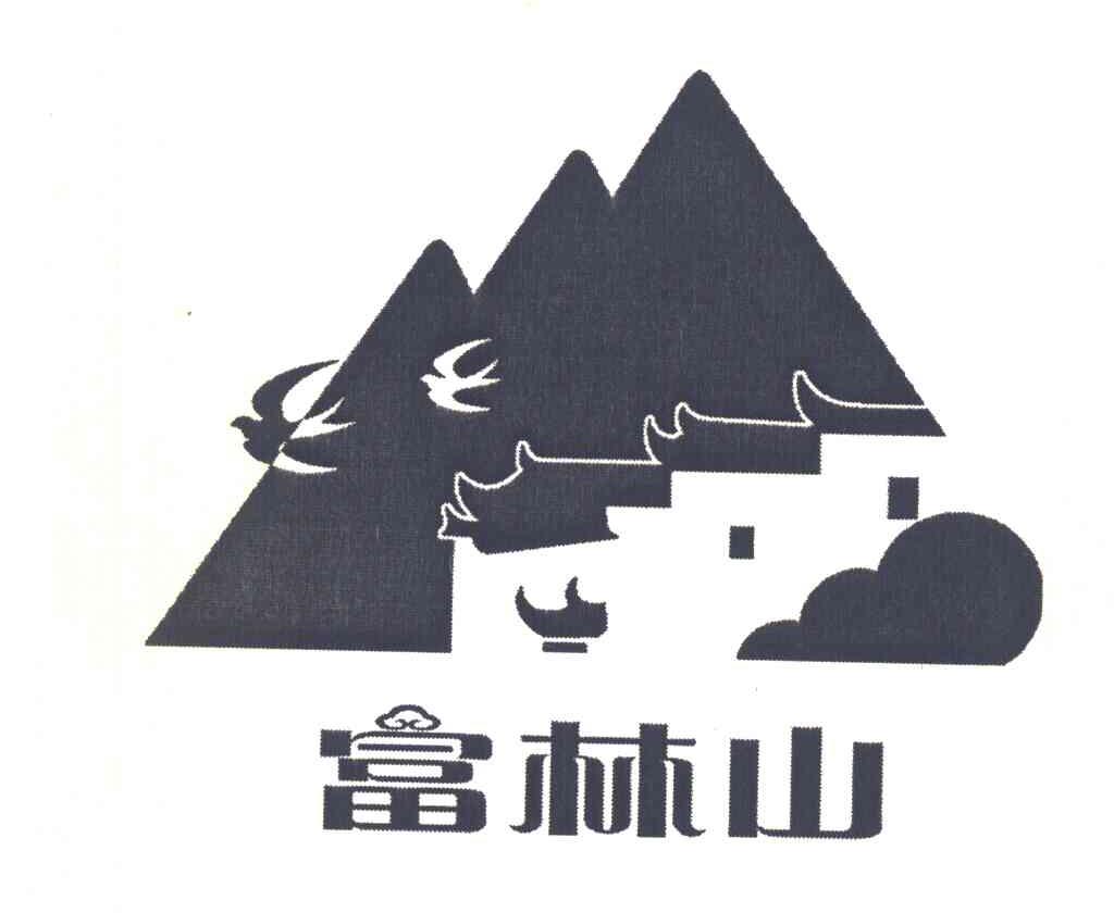 富林山