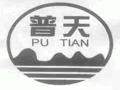 普天