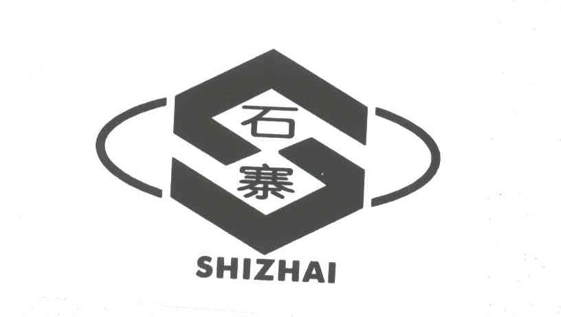 石寨