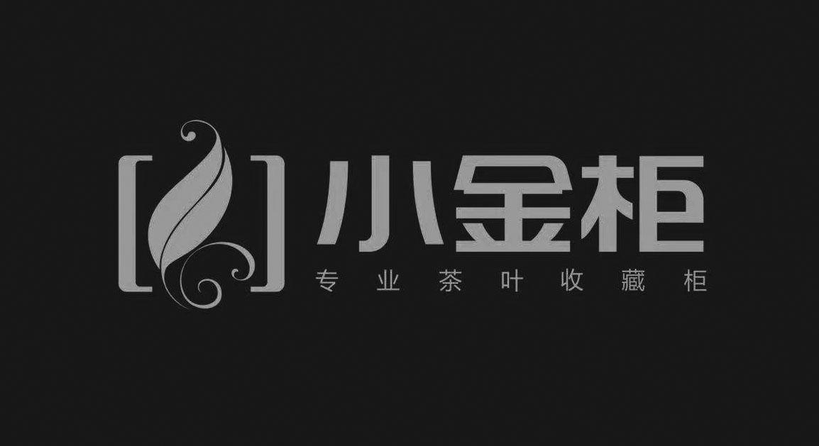 小金柜 专业茶叶收藏柜