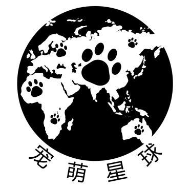 宠萌星球