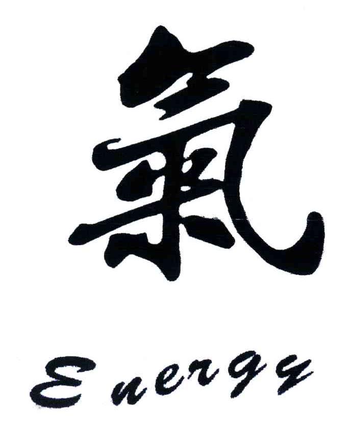 气;ENERGY