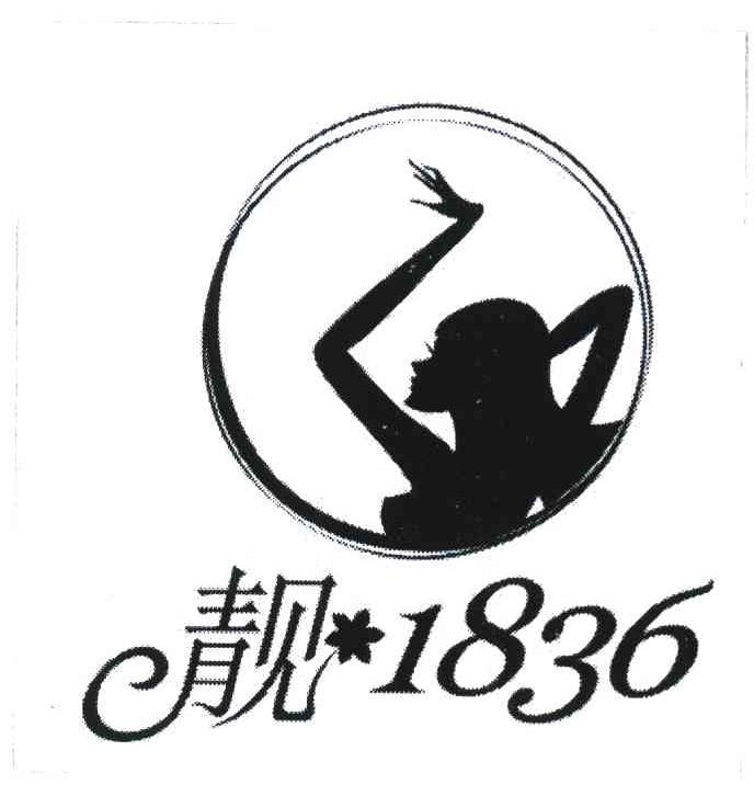 靓;1836