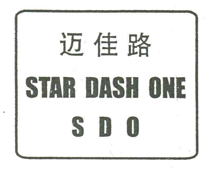 迈佳路;STAR DASH ONE
