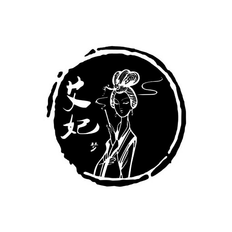 艾妃梦