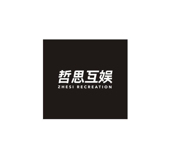 哲思互娱 ZHESI RECREATION