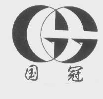 国冠