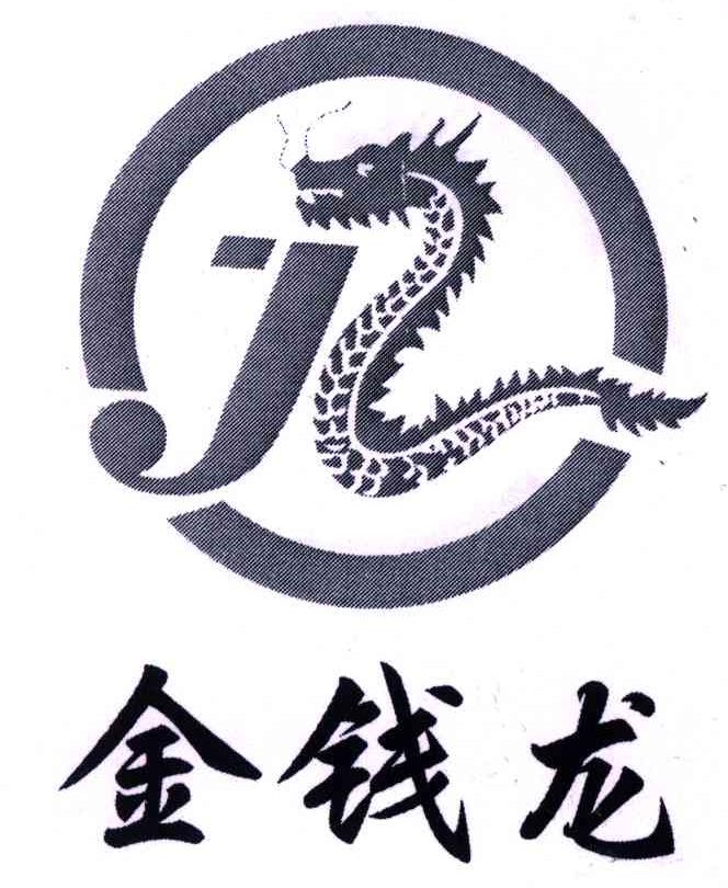 金钱龙