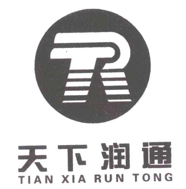 天下润通
