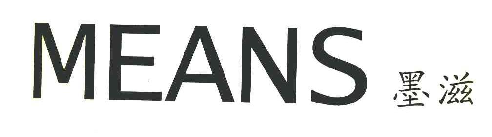 墨滋 MEANS