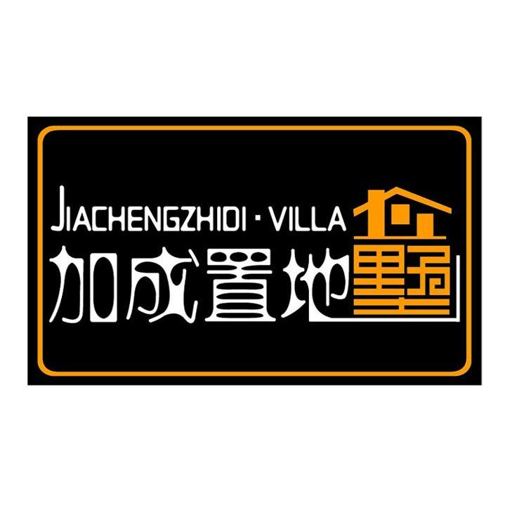 加成置地;墅;JIACHENGZHIDI&middot;VILLA
