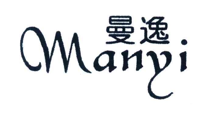 曼逸