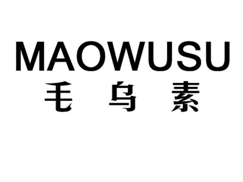 毛乌素