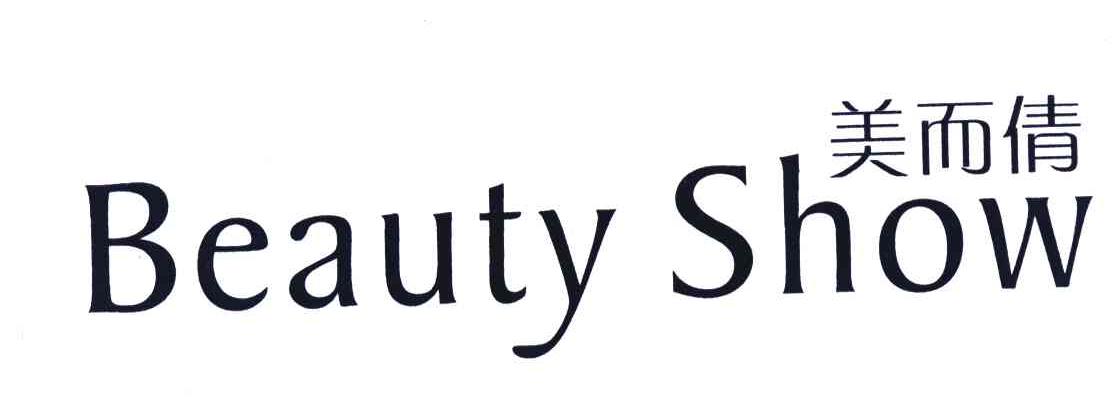 美而倩;BEAUTY SHOW