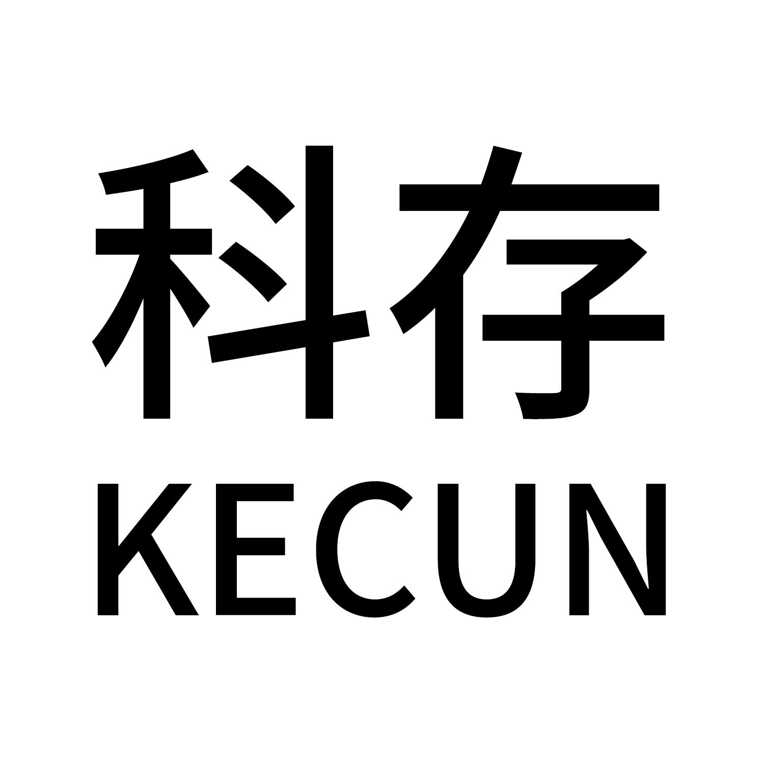 科存