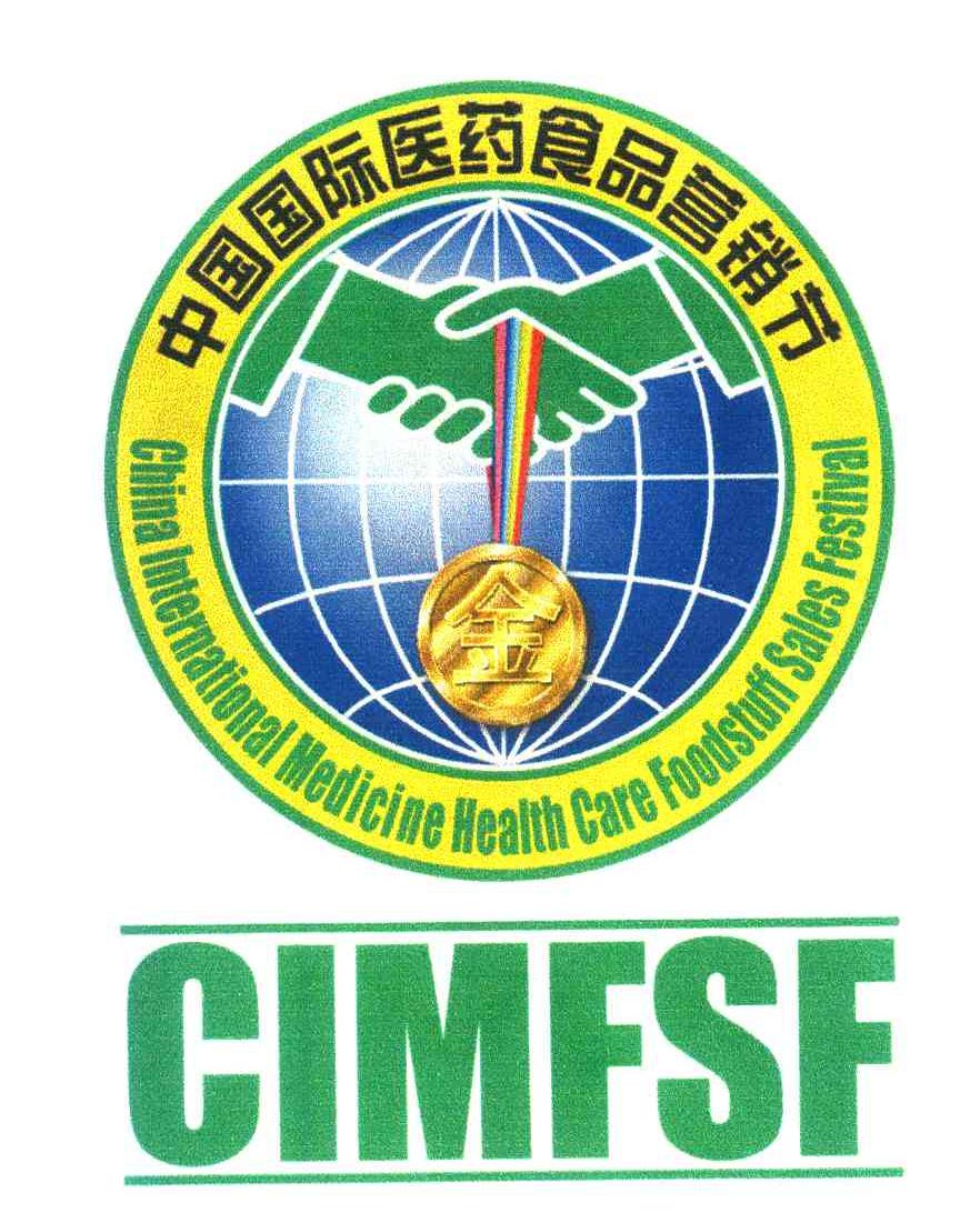 中国国际医药食品营销节;CHINA LNTERNATIONAL MEDICINE HEALTH CARE;CHINA LNTERNATIONAL MEDICINE HEALTH CARE