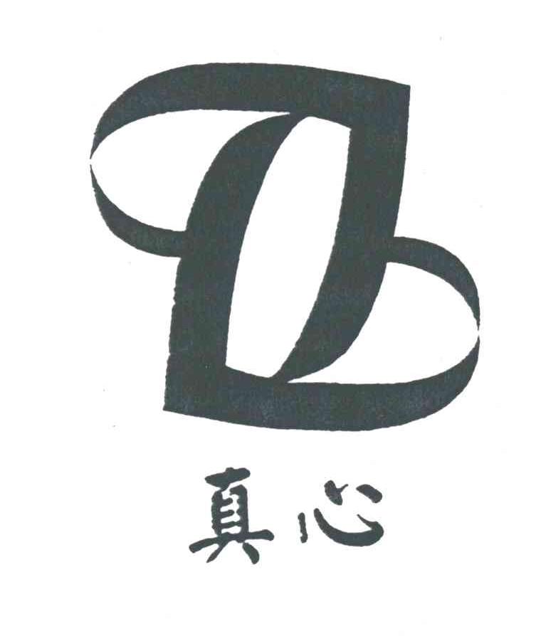 真心