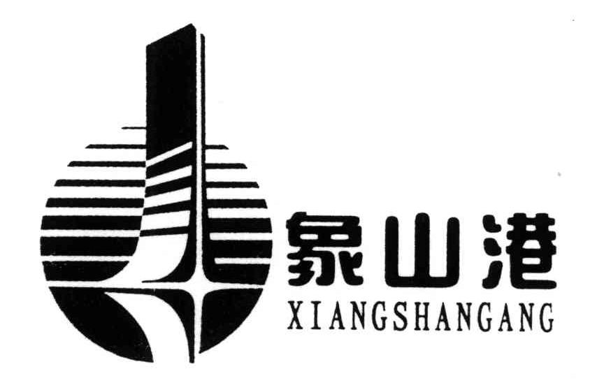 象山港