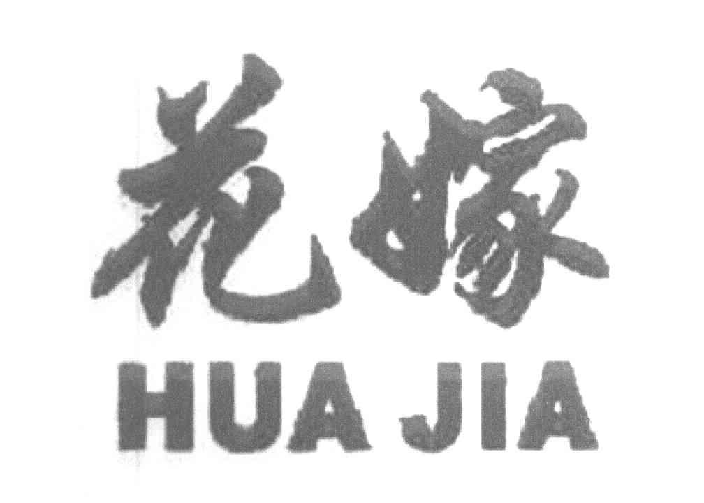 花嫁