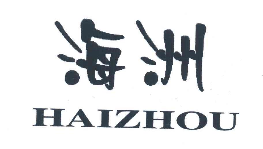 海洲