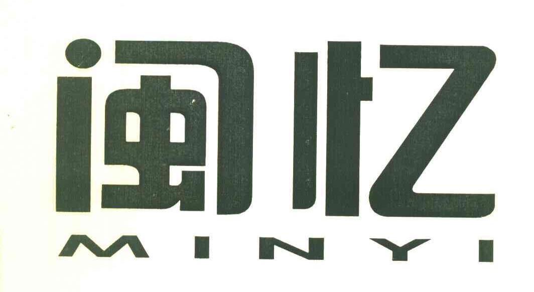 闽忆