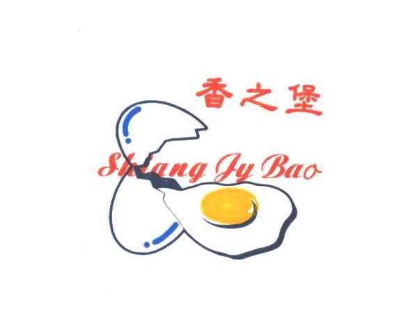 香之堡