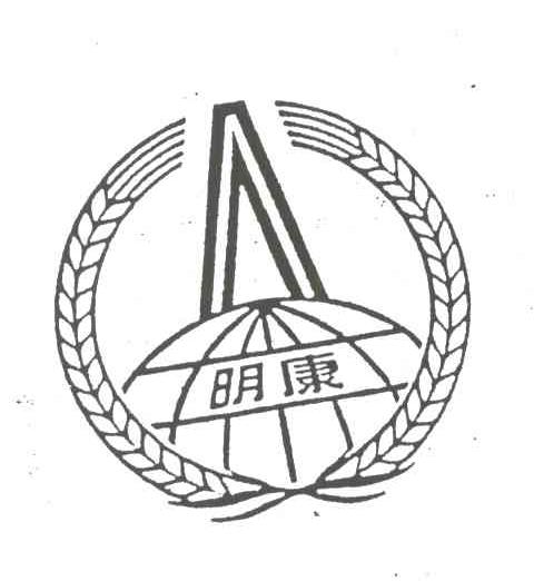 明康