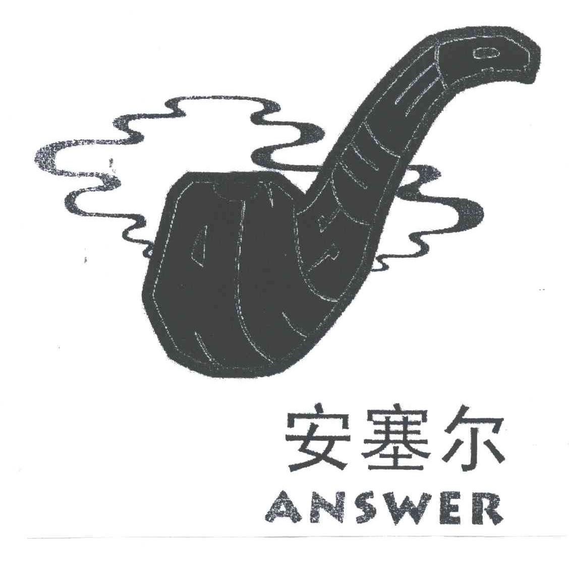 安塞尔