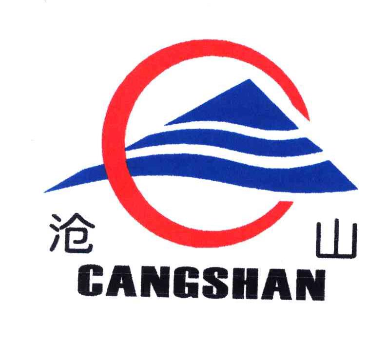 沧山