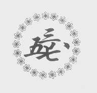 三五七八