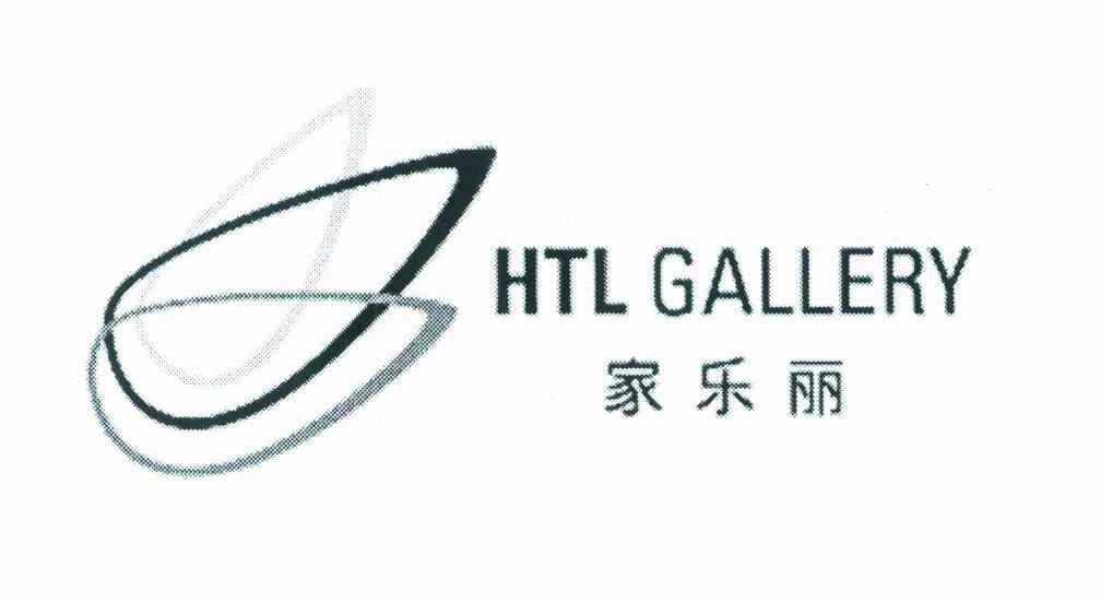 家乐丽 HTL GALLERY