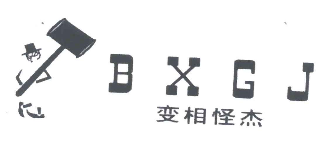 变相怪杰;BXGJ