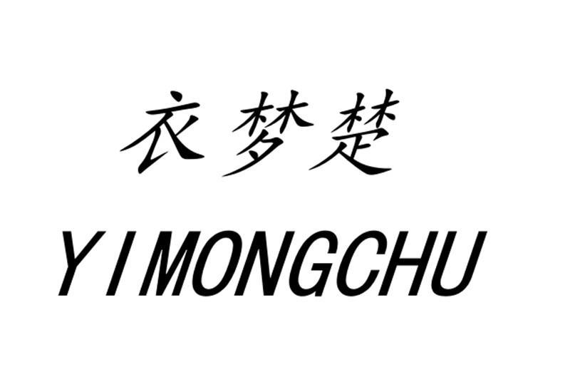 衣梦楚 YIMONGCHU