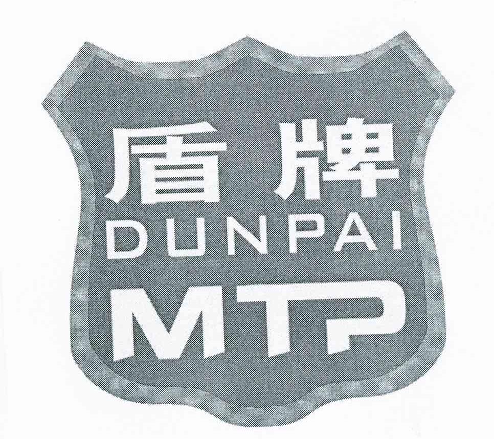 盾牌 MTP