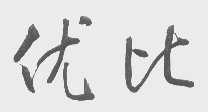 优比