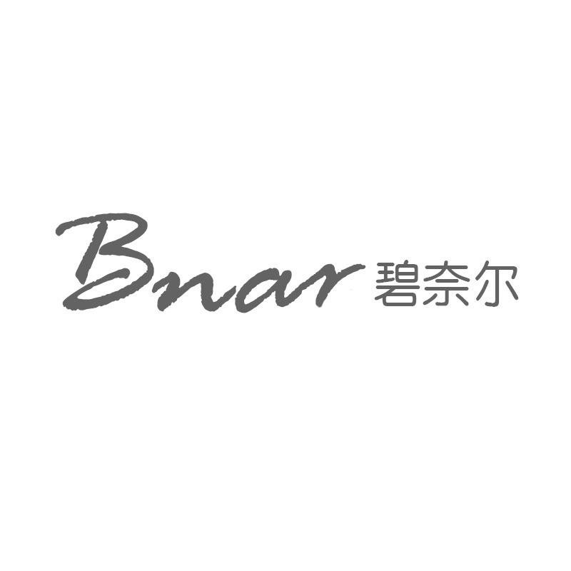 BNAR 碧奈尔