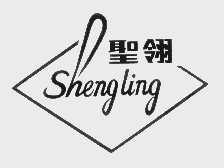圣翎