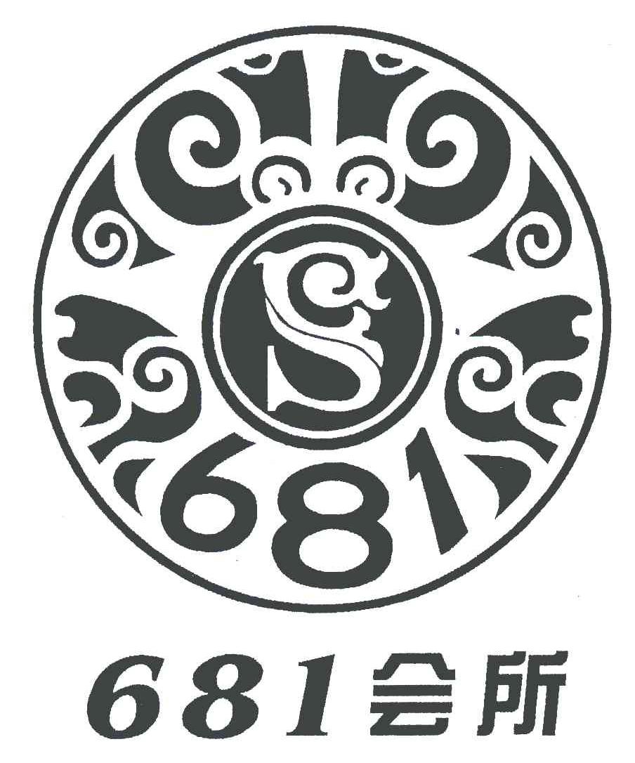 681会所 681 S