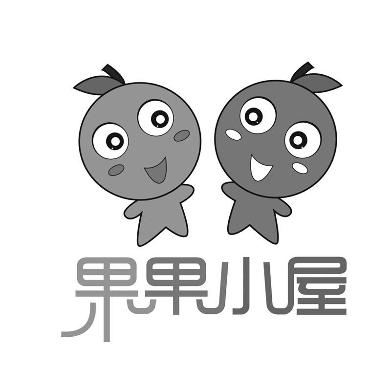 果果小屋
