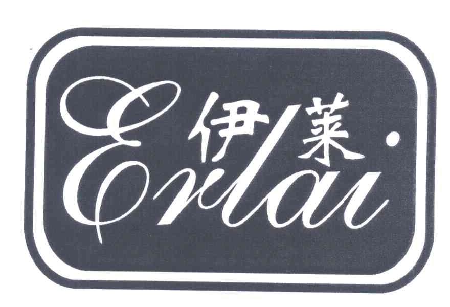 伊莱;ERLAI