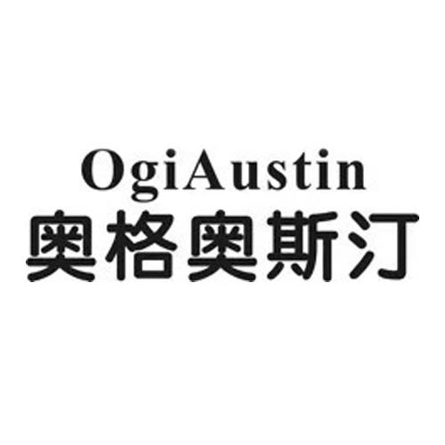 奥格奥斯汀 OGIAUSTIN