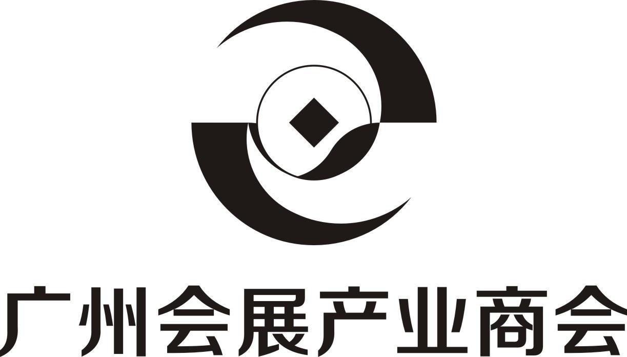 广州会展产业商会