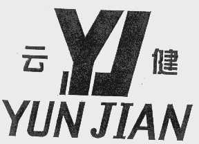云健