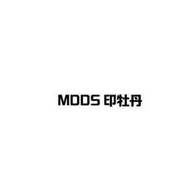 印牡丹 MDDS