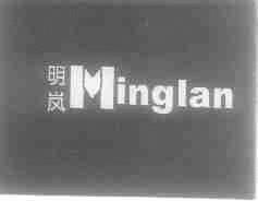 明岚