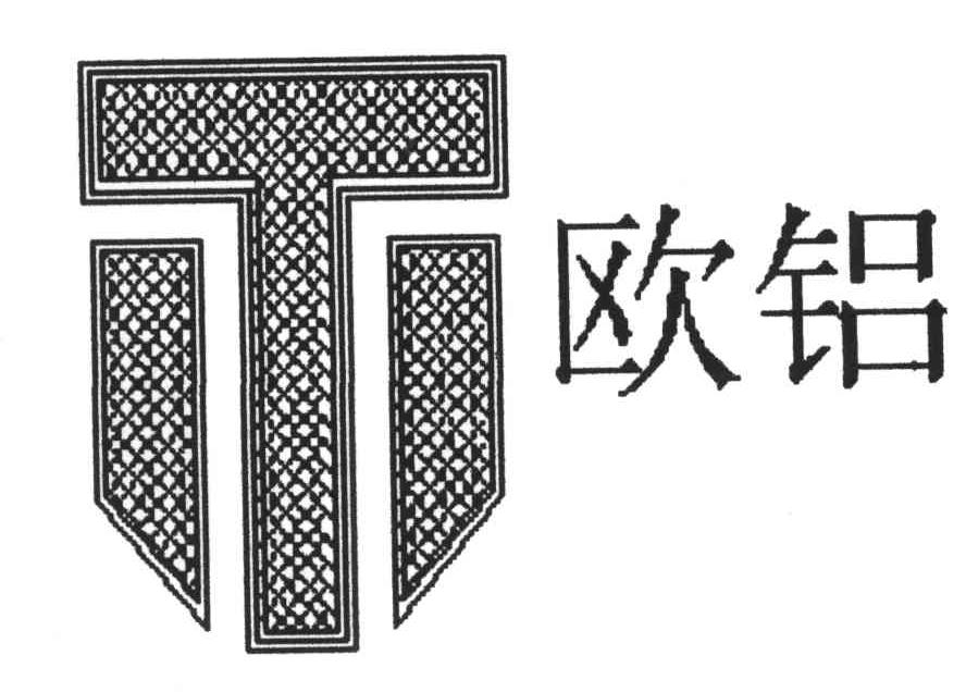 欧铝