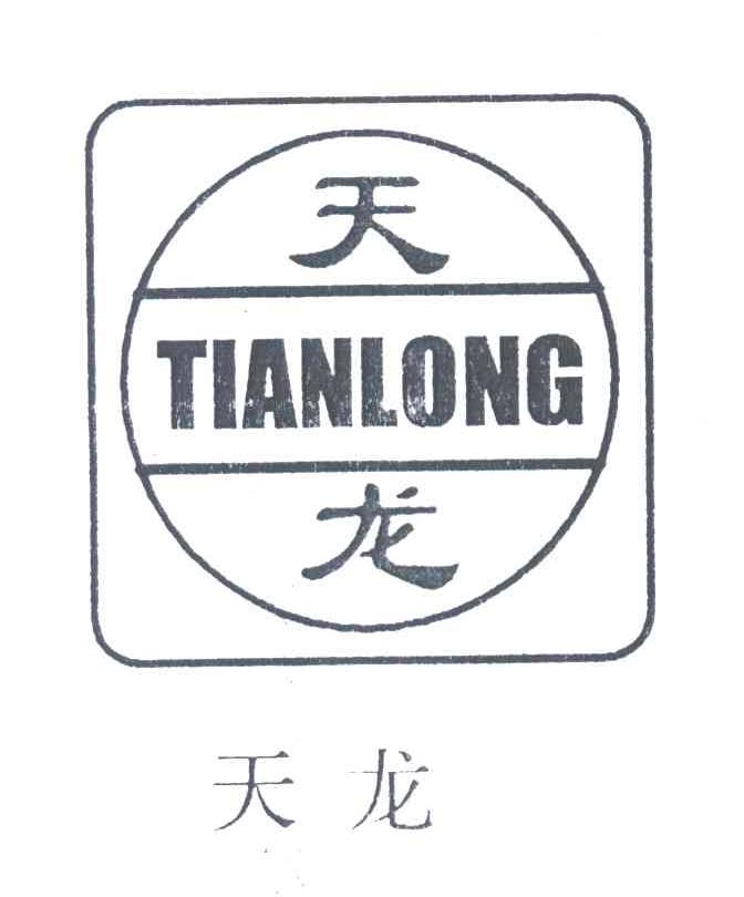 天龙