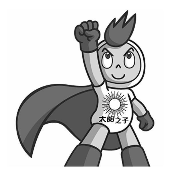 太阳之子