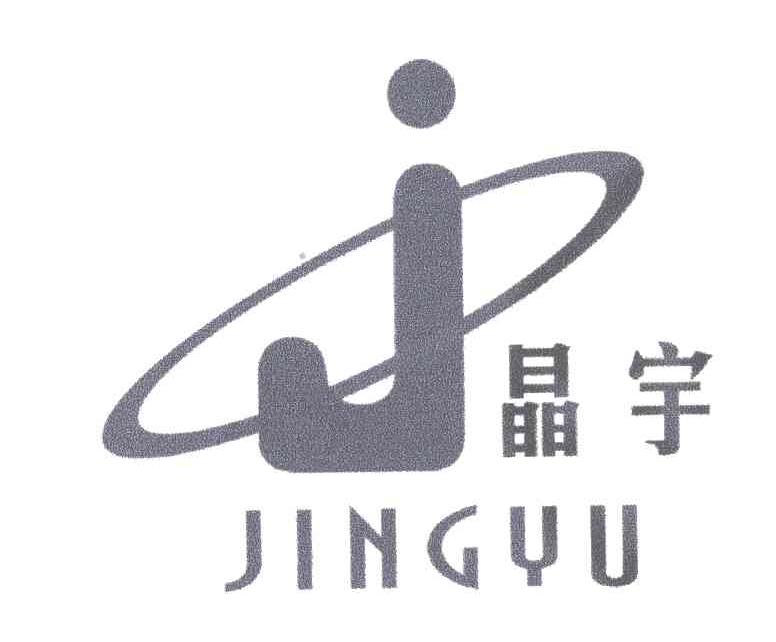 晶宇